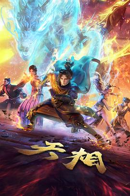 铁骨少年 热血动漫在线观看